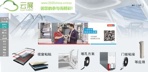 云展在手，想要的都有——德莎膠帶誠邀您參訪，體驗專業技術服務